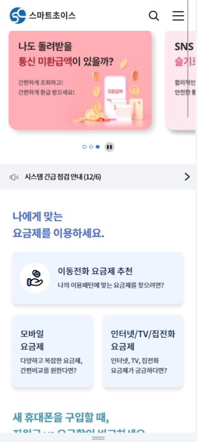 스마트초이스 모바일 웹					 					 인증 화면